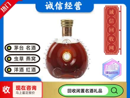 昆明回收路易十三空瓶