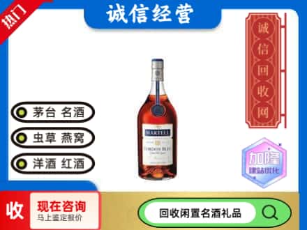 昆明回收洋酒蓝带