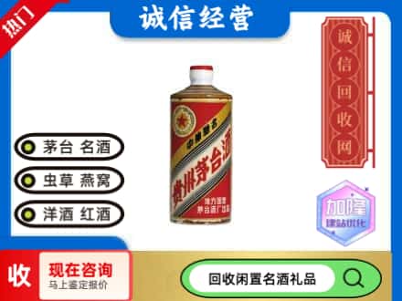 昆明回收地方国营茅台酒