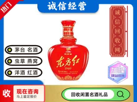 昆明回收东方红剑南春
